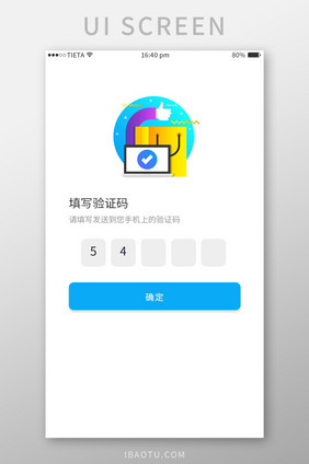 白色渐变扁平风验证码教育手机APP设计