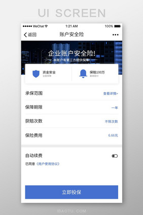 蓝色白色扁平金融APP账户安全险UI界面