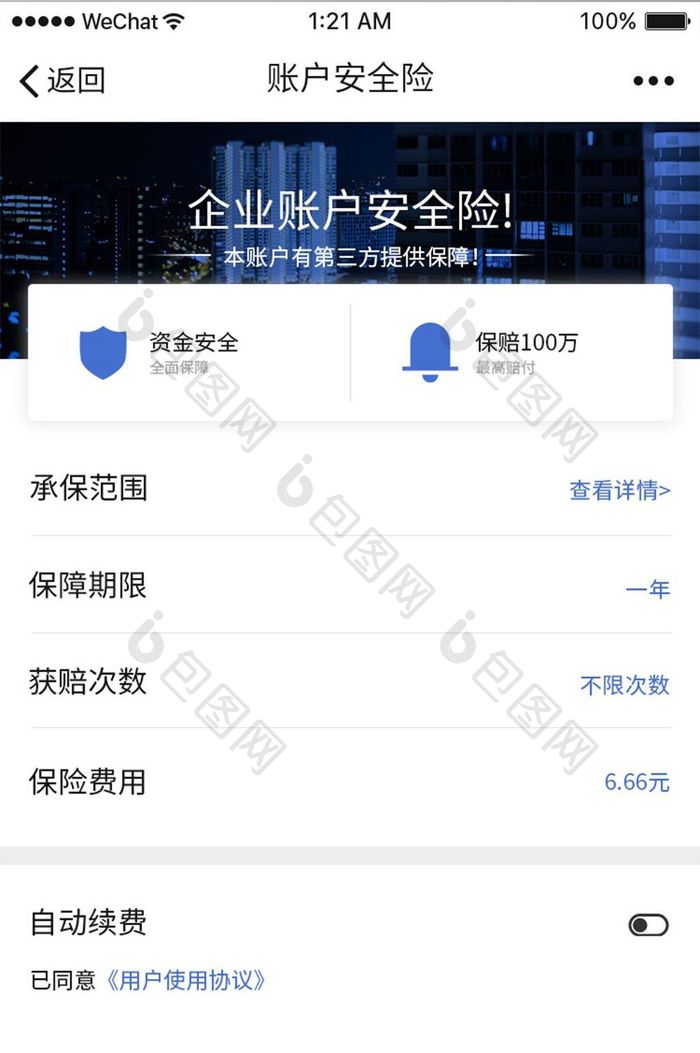 蓝色白色扁平金融APP账户安全险UI界面