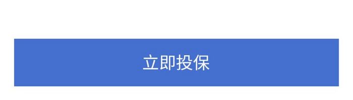 蓝色白色扁平金融APP账户安全险UI界面