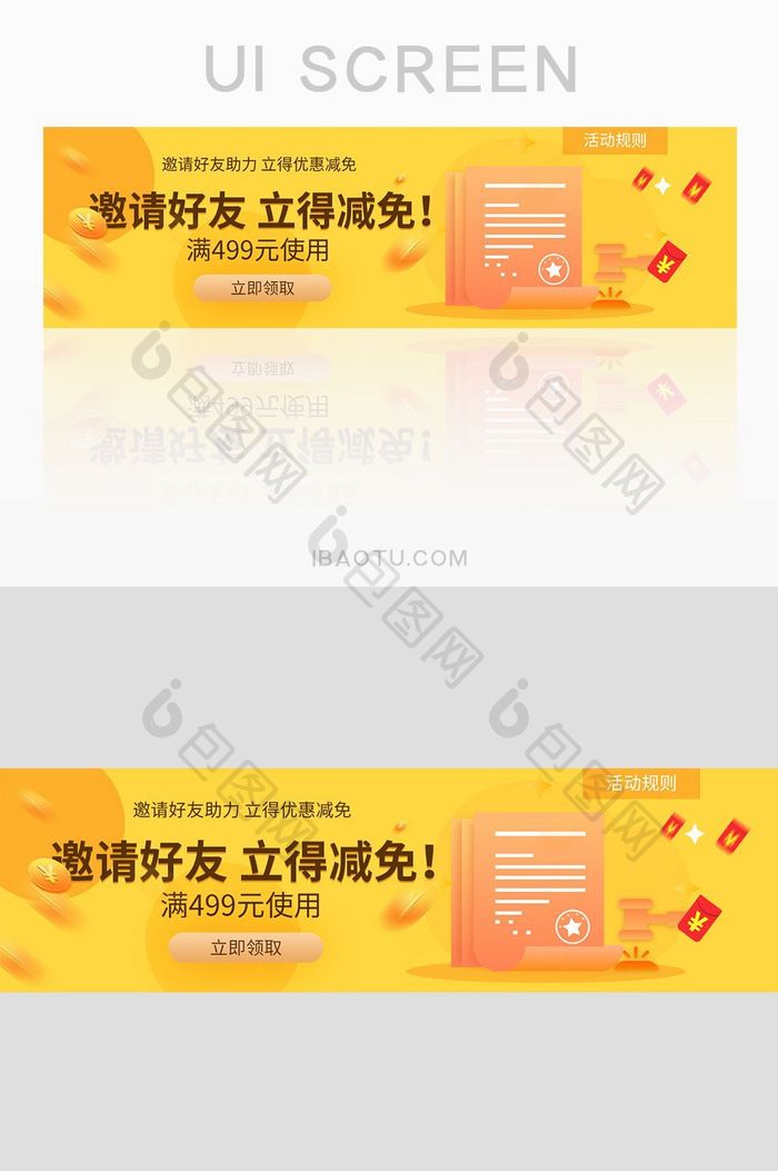 黄色扁平金融网站banner界面设计