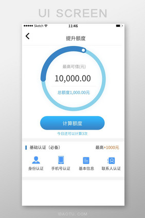 简约蓝色额度分析授信UI界面