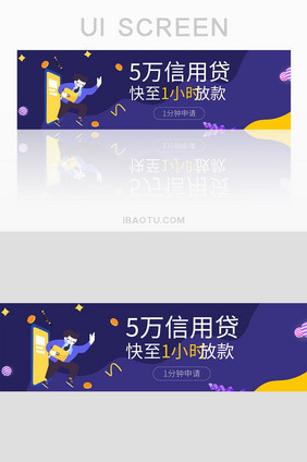 矢量扁平金融借贷banner