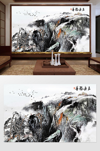 中国风水墨风山水五岳独尊电视背景墙图片