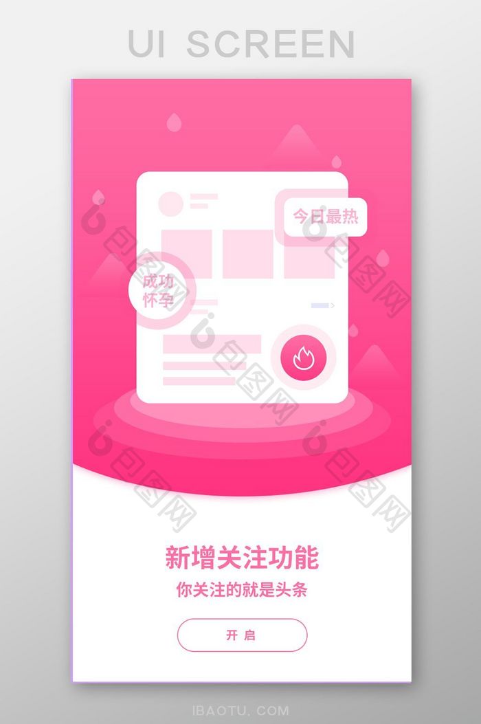 渐变色时尚新闻头条app引导页移动界面