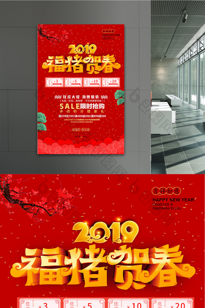 红色民俗2019猪年新春促销POP海报