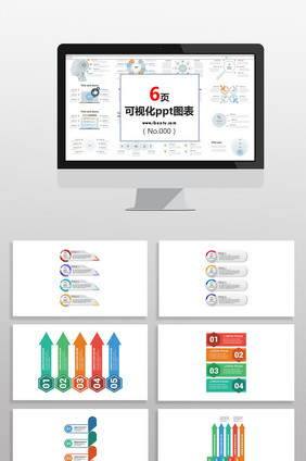 多彩数据图表PPT元素