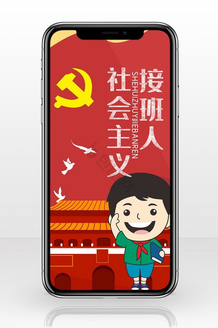 少先隊員海報