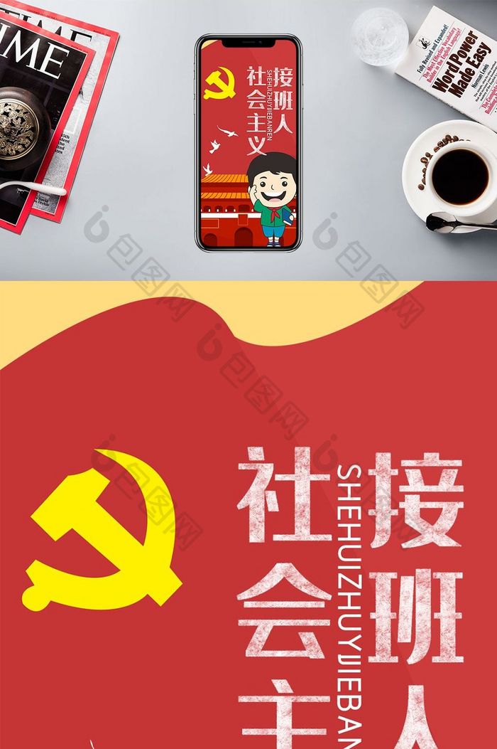 鲜红色手绘党旗天安门少先队员手机配图