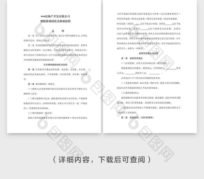 公司员工费用报销制度及报销流程