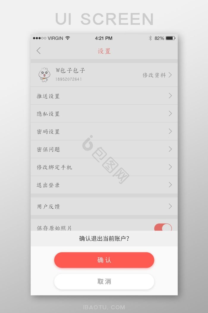 退出图片-退出素材免费下载-包图网