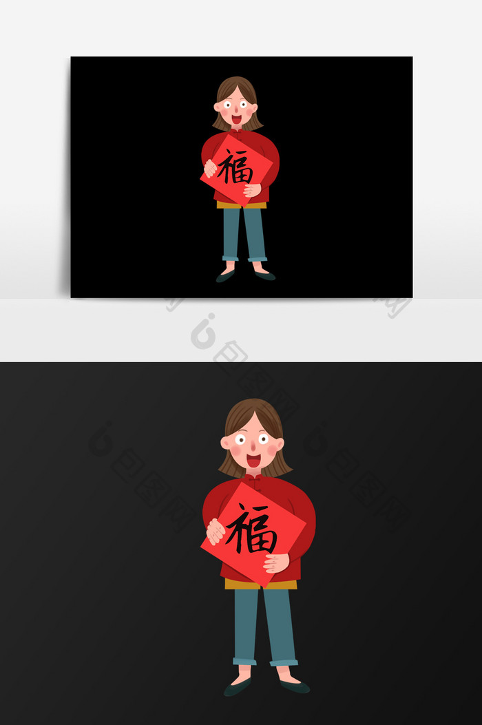 手绘拿福字的女人插画元素