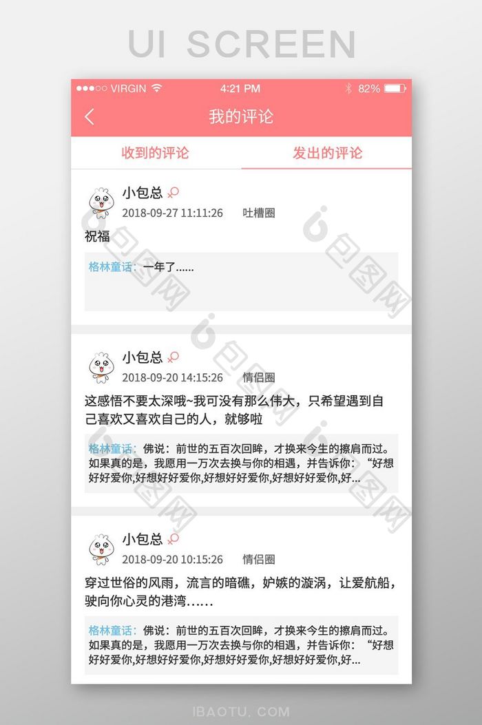粉色简约清新发出的评论页面