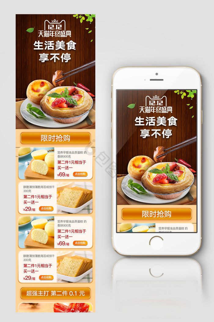 暖色双十二小吃促销活动手机端模板图片
