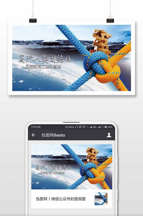 温馨国际人类团结日微信公众号用图
