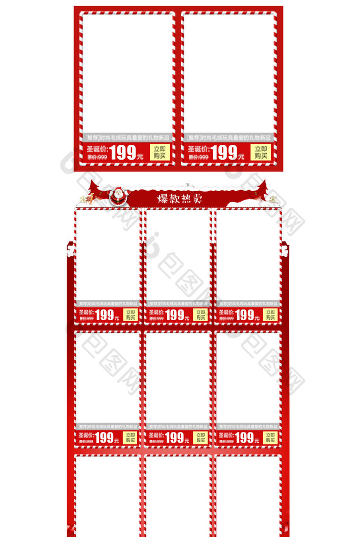 红色圣诞节圣诞狂欢美妆电商手机端首页