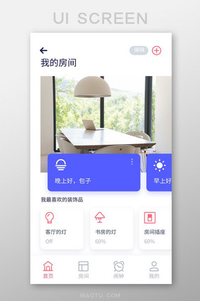 紫色简约房间智能控制系统ui