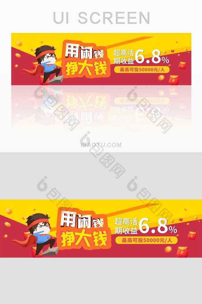 卡通金融投资理财banner