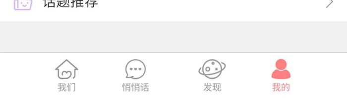 粉色简约清新APP个人主页