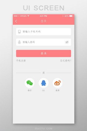 粉色简约清新APP登录页