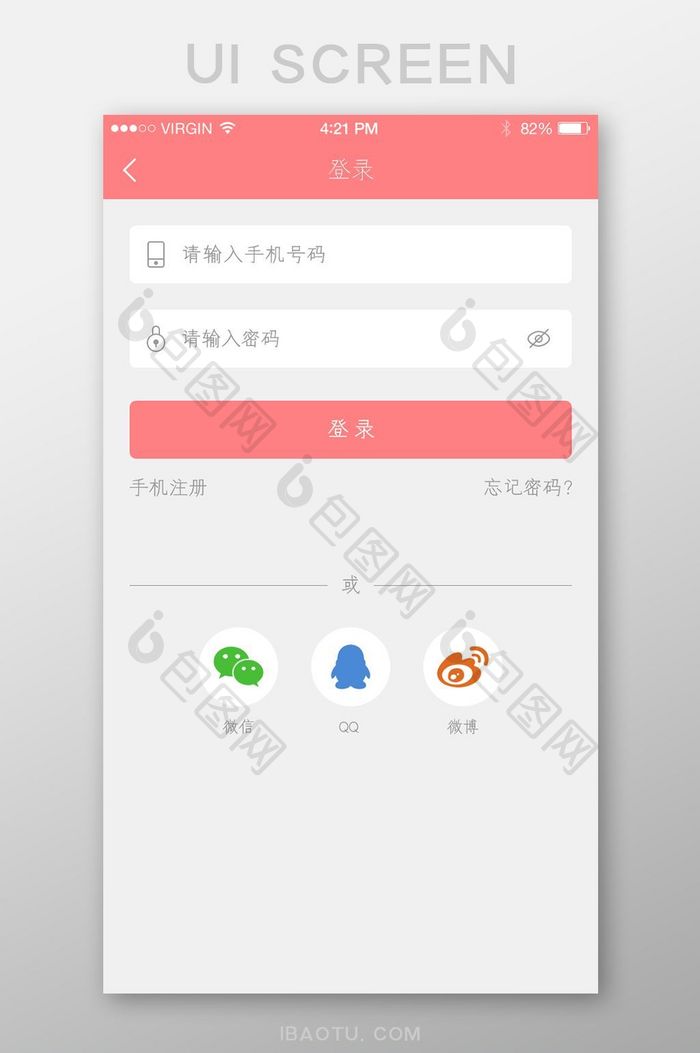 粉色简约清新APP登录页