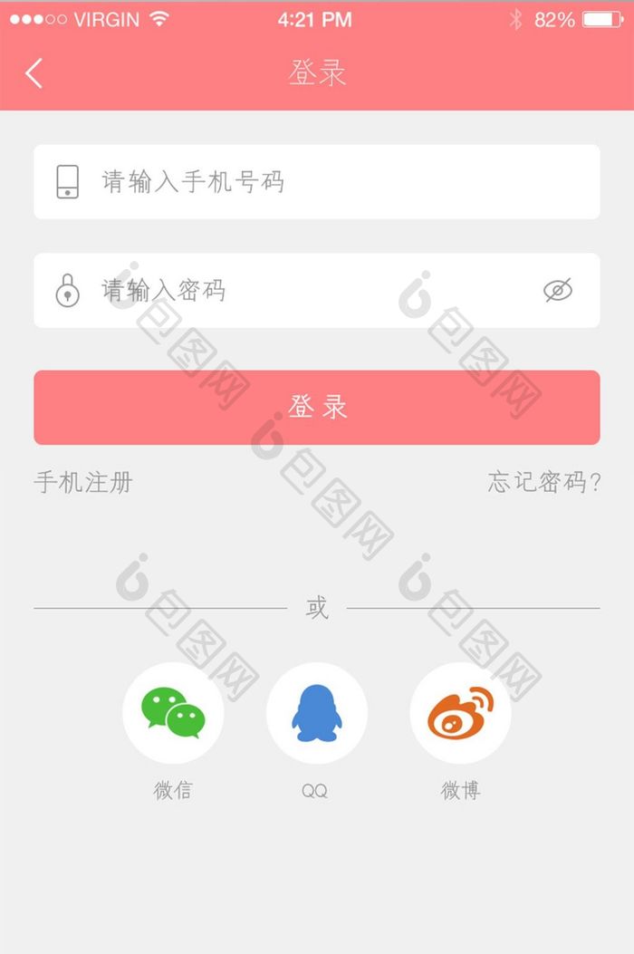 粉色简约清新APP登录页