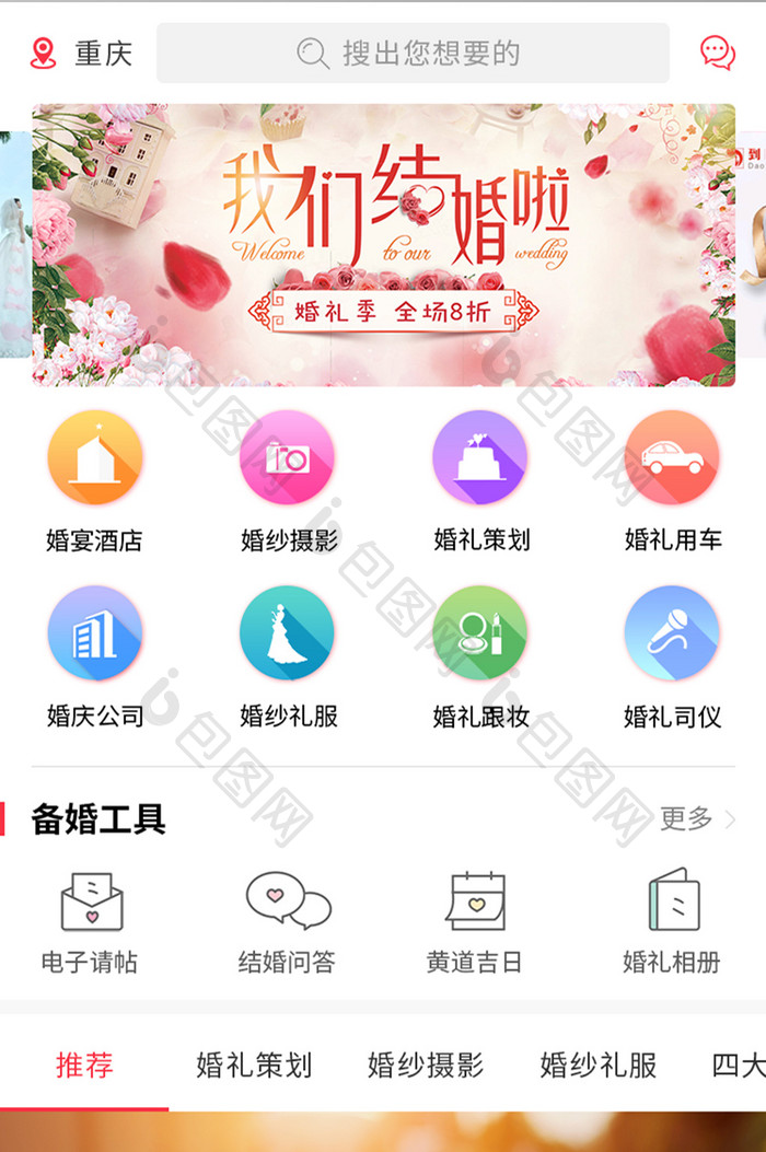 粉色系婚庆App首页UI移动界面