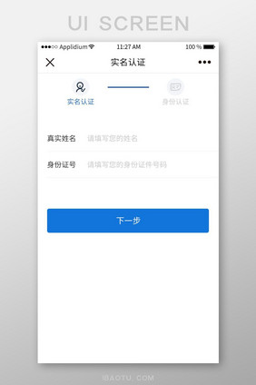 实名认证身份填写界面