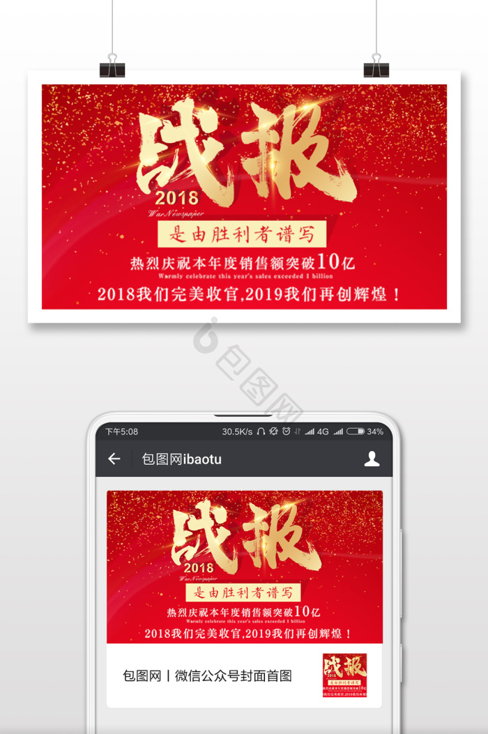 配图-配图模板图片-包图网