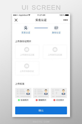 实名认证身份证上传界面