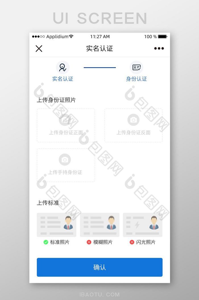 实名认证身份证上传界面图片图片