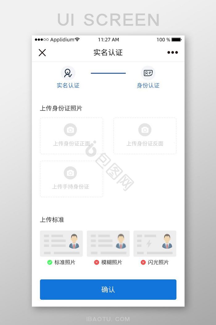 实名认证身份证上传界面图片