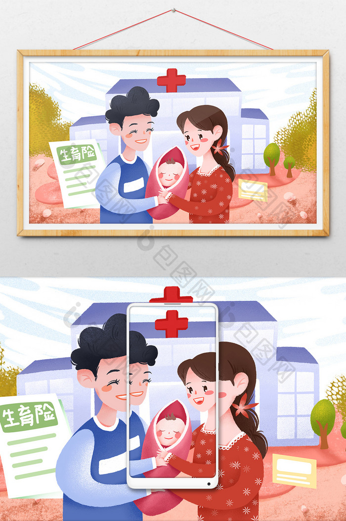 肌理年轻爸妈和宝宝生育险插画