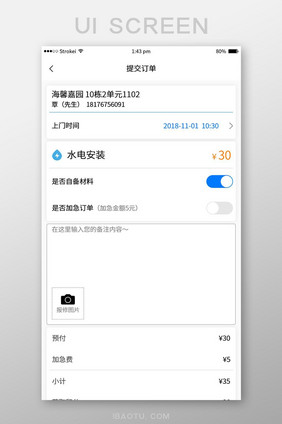 上门维修类APP报修界面