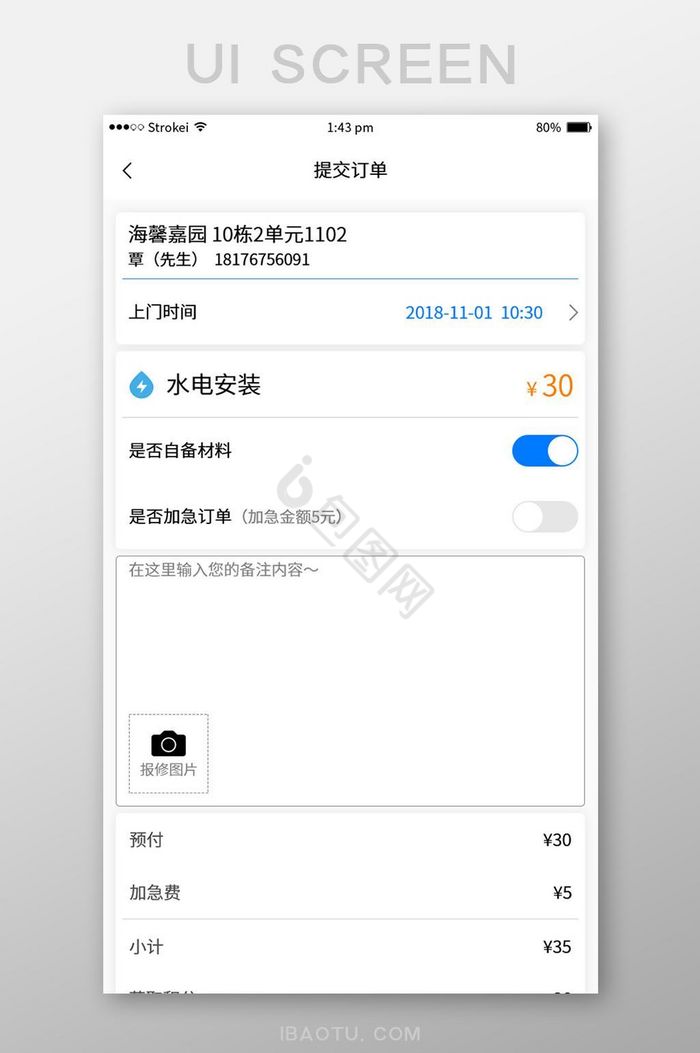 上门维修类APP报修界面图片