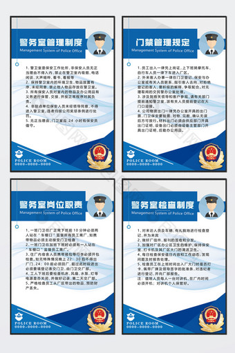 浅蓝色简约大气警务室制度表展板四件套图片