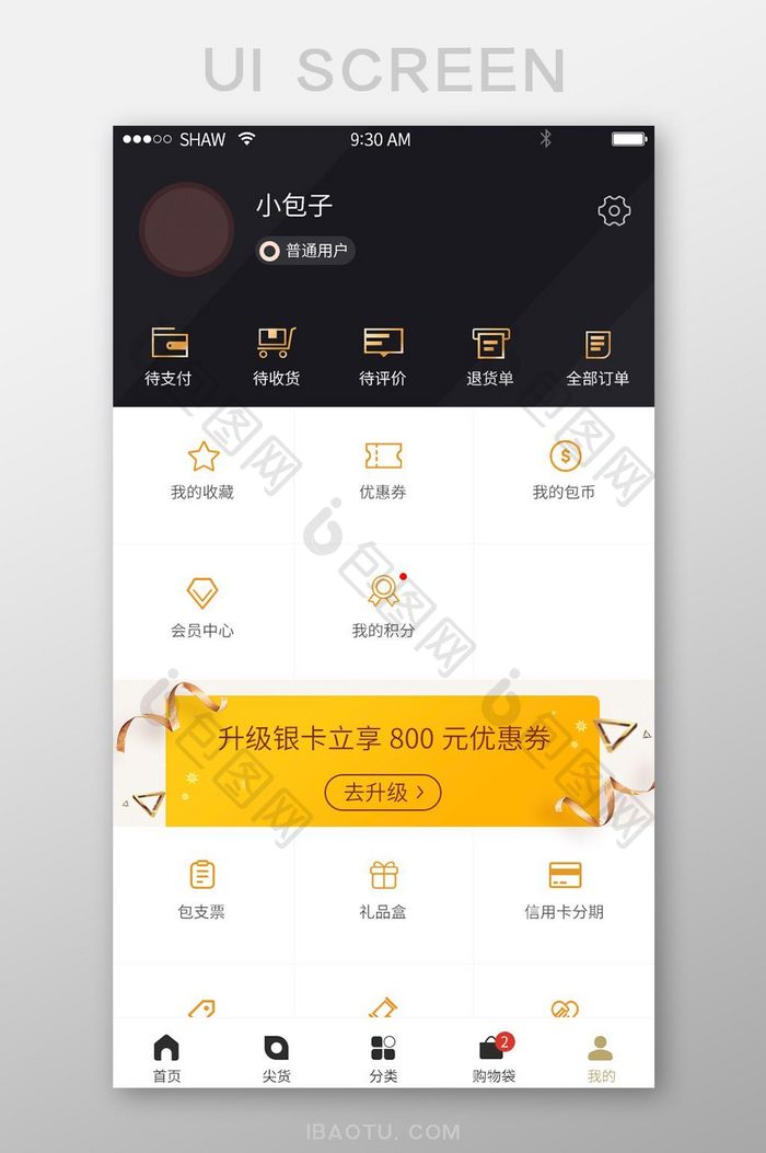 购物app黑金简洁个人中心界面