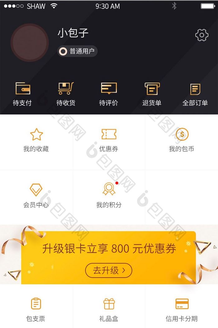 购物app黑金简洁个人中心界面