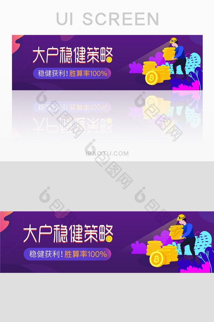 金融app大户稳健策略网页banner