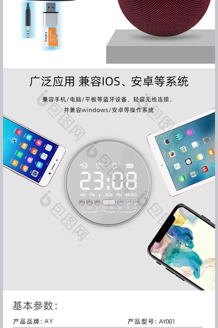 多功能时尚桌面蓝牙闹钟音箱详情页