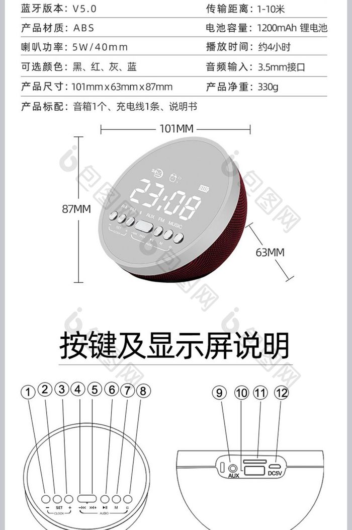 多功能时尚桌面蓝牙闹钟音箱详情页