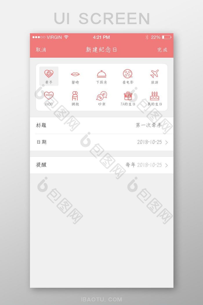 粉色社交APP添加纪念日页面图片图片