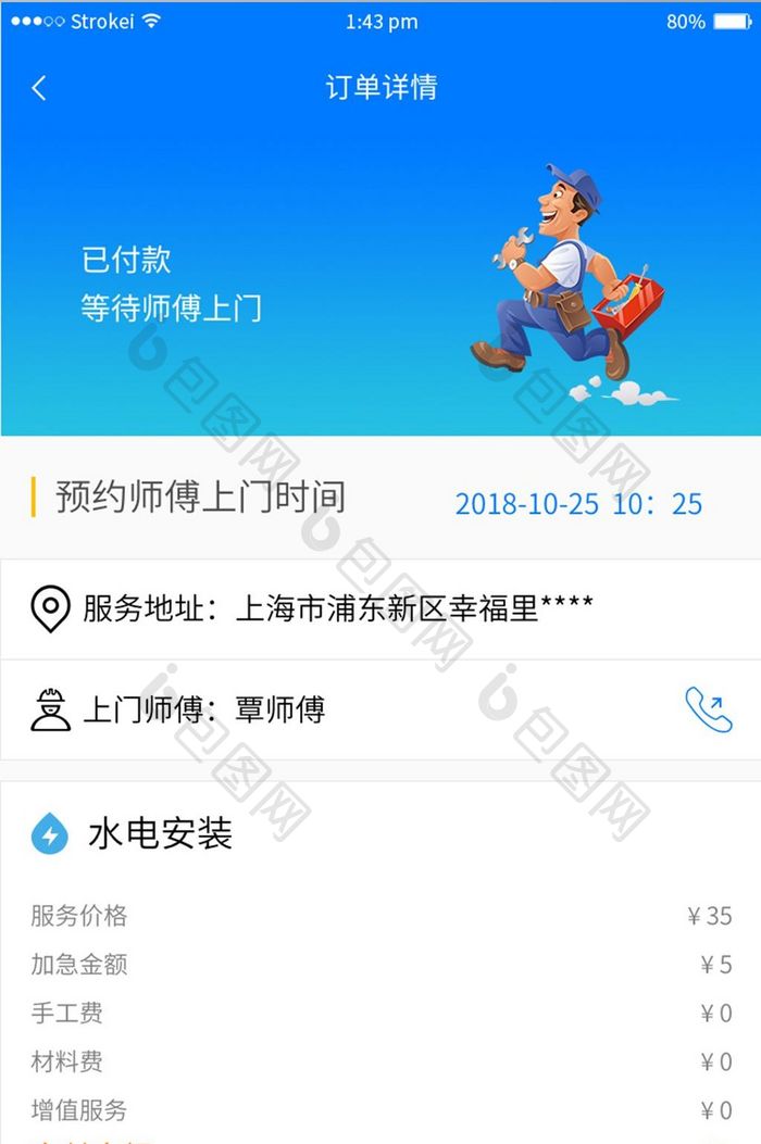 上门维修类APP已付款订单界面