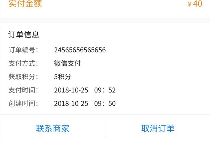 上门维修类APP已付款订单界面