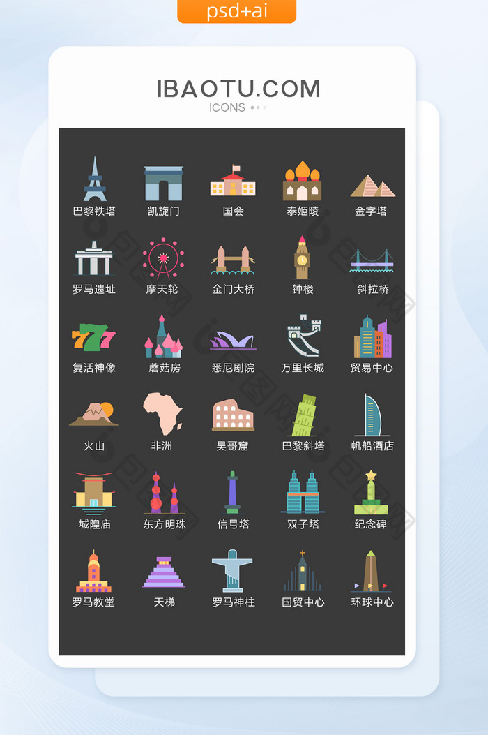 彩色块状名胜古迹icon图标设计图片图片