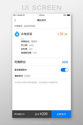 简介上门维修类APP支付费用界面