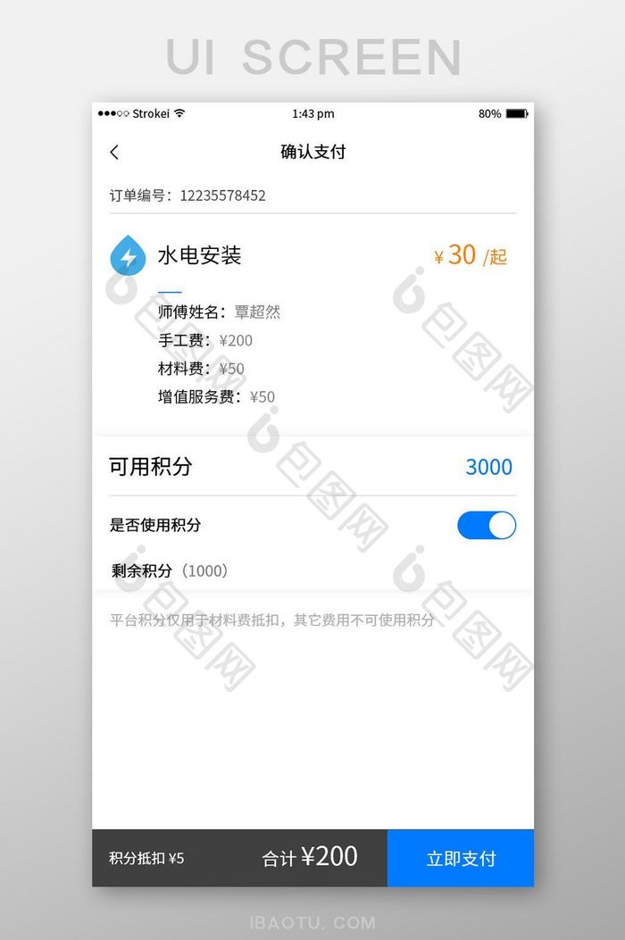 简介上门维修类APP支付费用界面