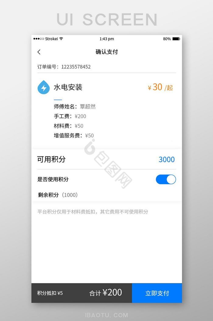 简介上门维修类APP支付费用界面图片