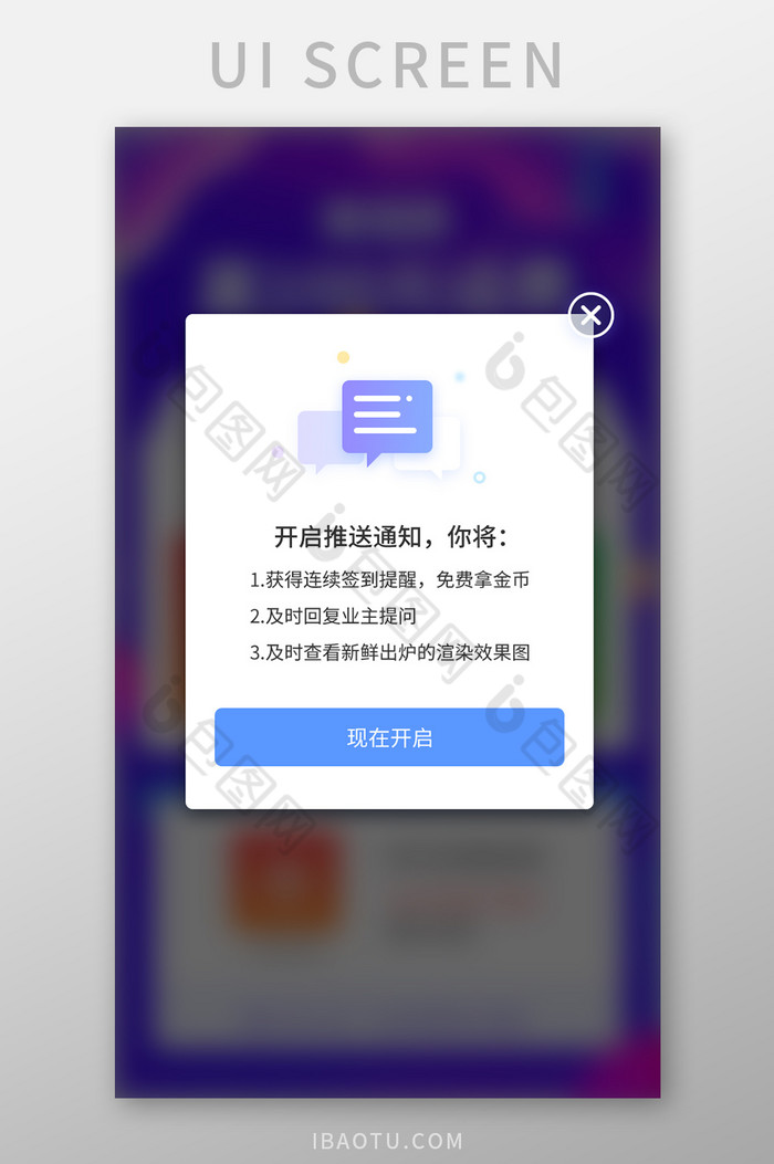 手机APP开启推送通知弹窗图片图片