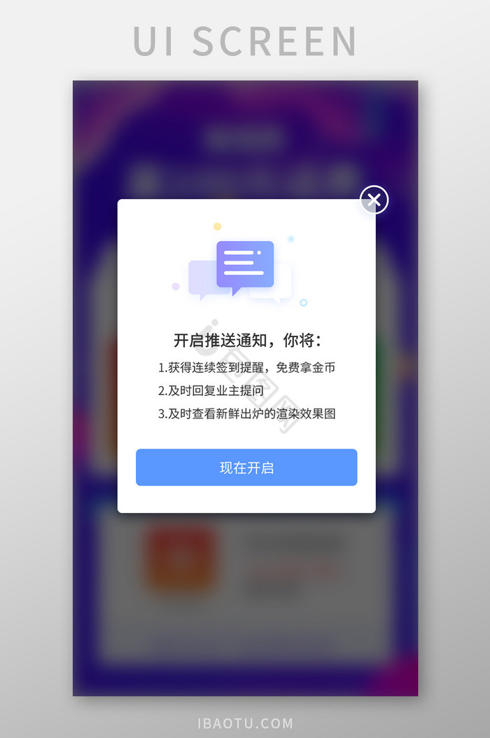 推送通知图片-推送通知素材免费下载-包图网